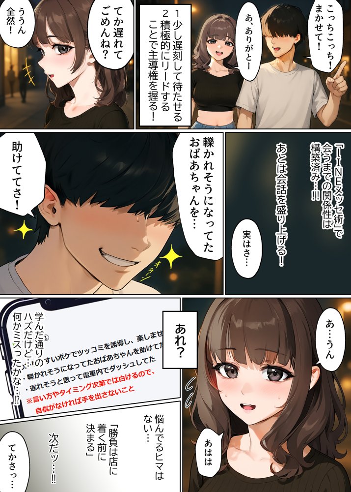 【実話】童貞マチアプ体験記！冴えないエンジニア（23）が愛を証明するまでwww エロ同人誌画像 011