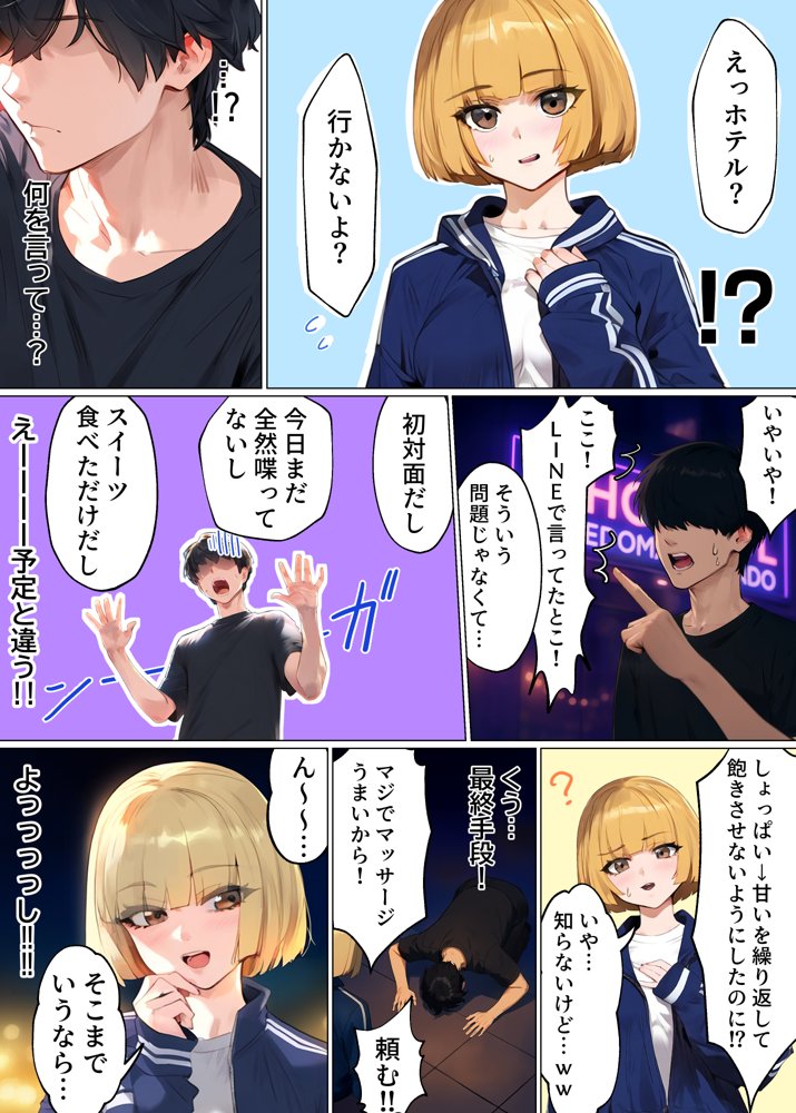 【実話】童貞マチアプ体験記！冴えないエンジニア（23）が愛を証明するまでwww エロ同人誌画像 034