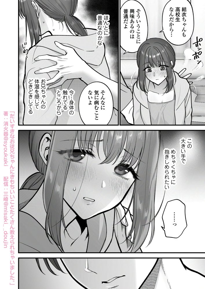 だいすきなお従兄ちゃんにきもちいいことたくさん教えられちゃいました。 エロ同人誌画像 022