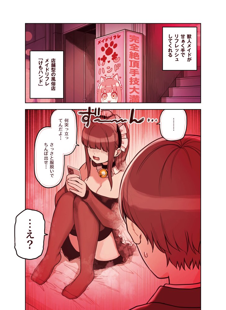 けも耳手コキ店の人気嬢 エロ同人誌画像 003