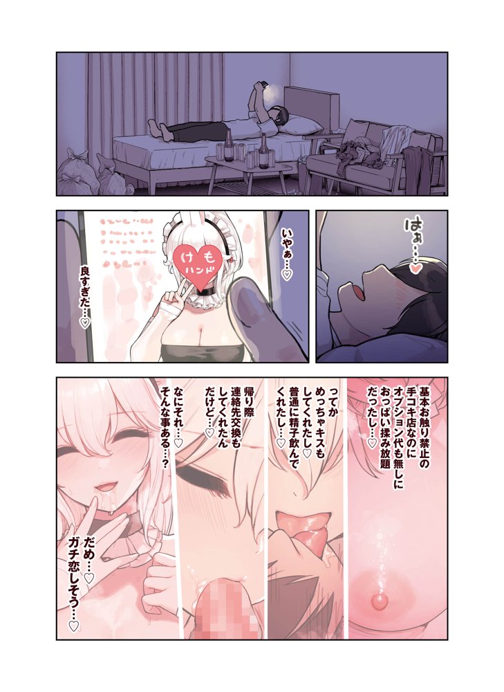 けも耳手コキ店の人気嬢 エロ同人誌画像 033