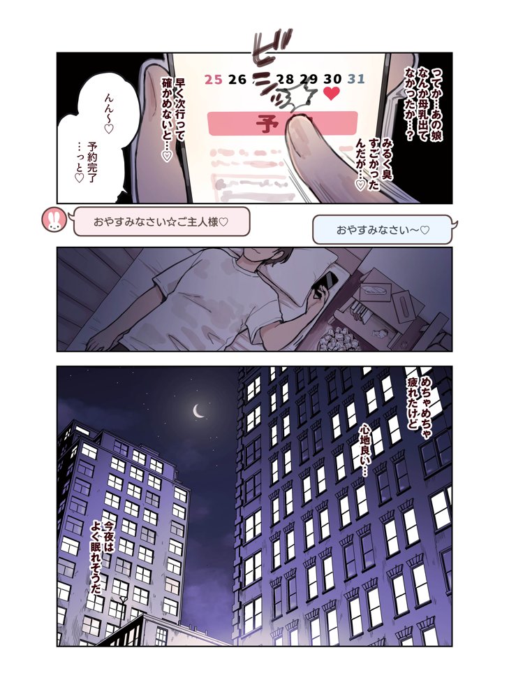けも耳手コキ店の人気嬢 エロ同人誌画像 035