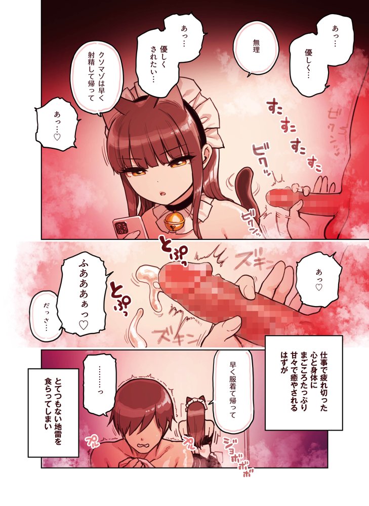 けも耳手コキ店の人気嬢 エロ同人誌画像 006