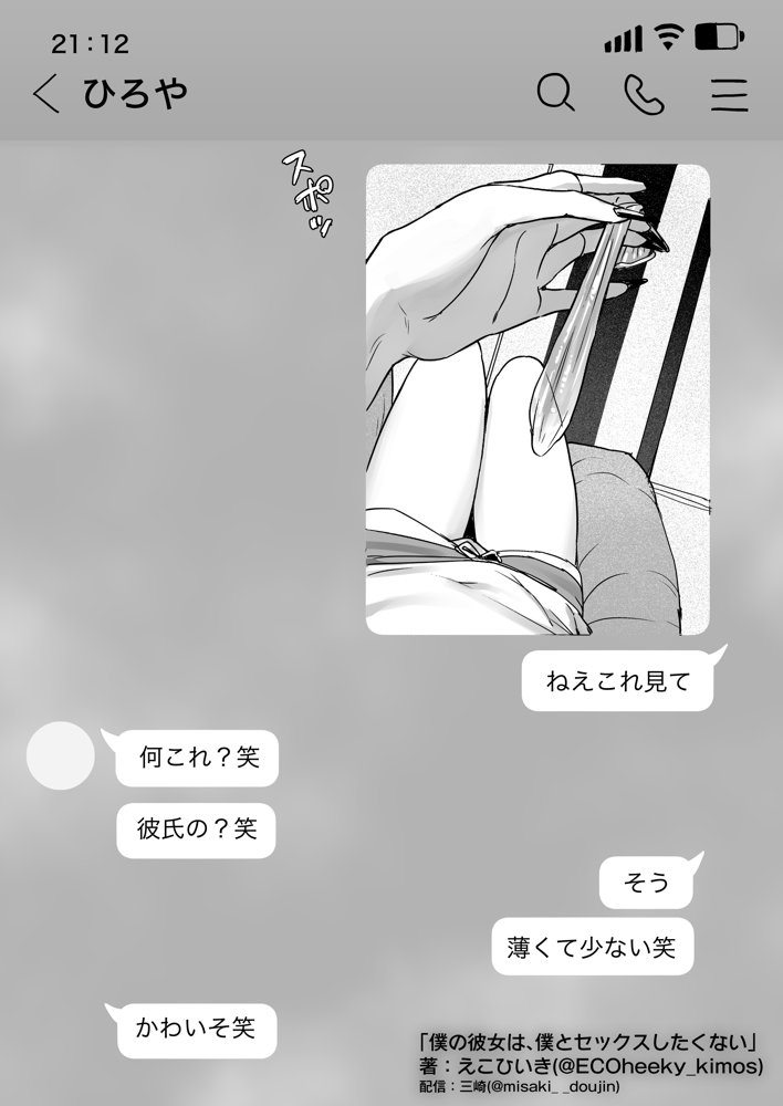 僕の彼女は、僕とはセックスしたくない エロ同人誌画像 015