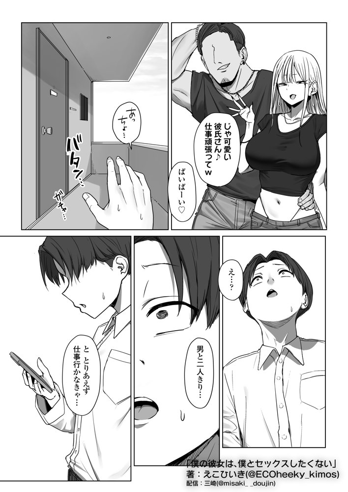 僕の彼女は、僕とはセックスしたくない エロ同人誌画像 044