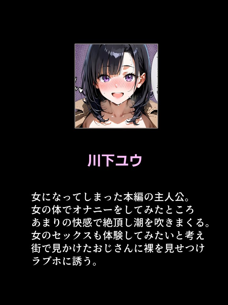 女になる、種付けされる。 エロ同人誌画像 002
