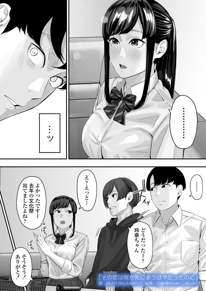 その恋は俺が先に歌うはずだったのに エロ同人誌画像 018