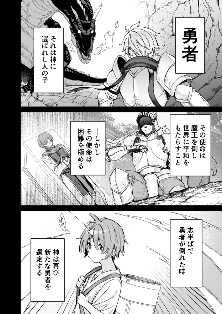 勇者さまが弱くて不安なので神はシスターに種付交尾を命じました エロ同人誌画像 001