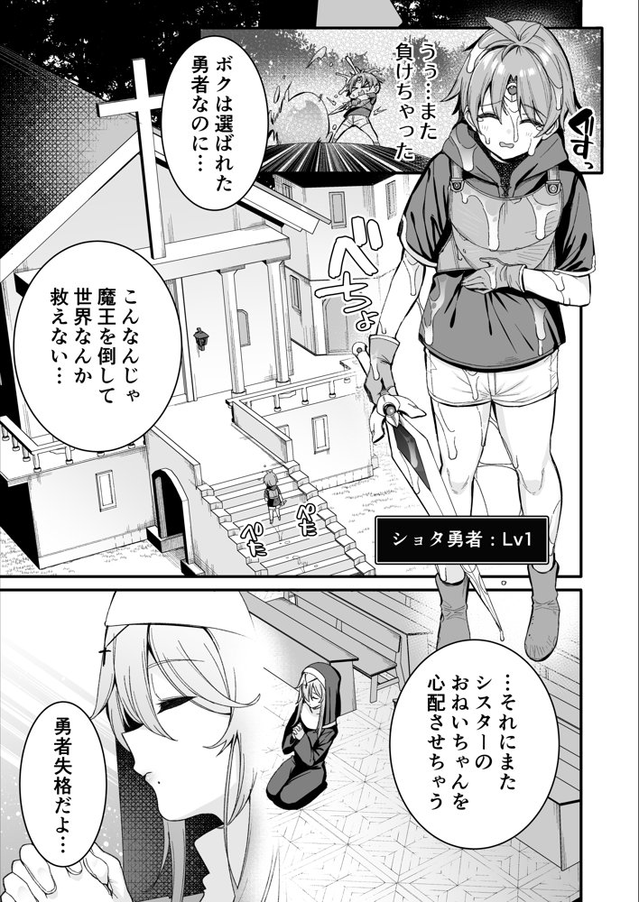勇者さまが弱くて不安なので神はシスターに種付交尾を命じました エロ同人誌画像 002