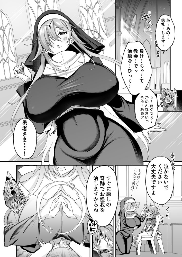 勇者さまが弱くて不安なので神はシスターに種付交尾を命じました エロ同人誌画像 003