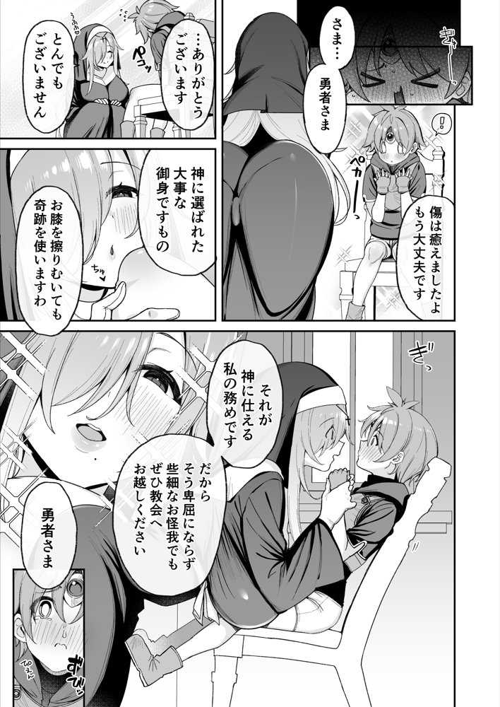 勇者さまが弱くて不安なので神はシスターに種付交尾を命じました エロ同人誌画像 004