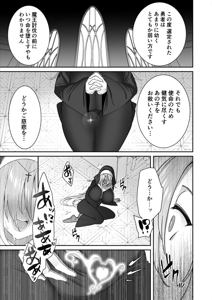 勇者さまが弱くて不安なので神はシスターに種付交尾を命じました エロ同人誌画像 006