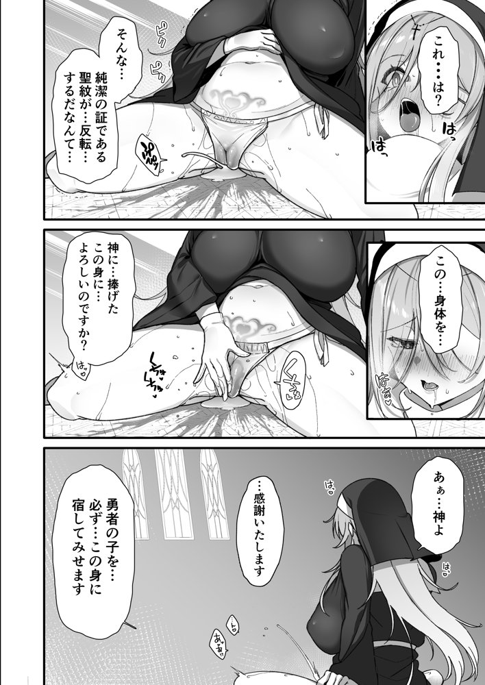 勇者さまが弱くて不安なので神はシスターに種付交尾を命じました エロ同人誌画像 007