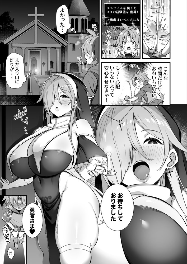 勇者さまが弱くて不安なので神はシスターに種付交尾を命じました エロ同人誌画像 008