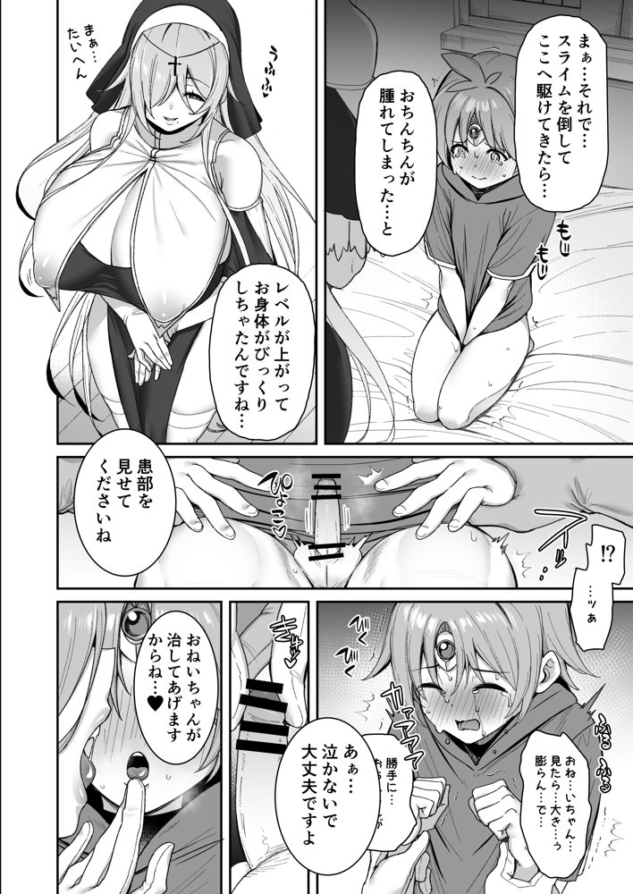 勇者さまが弱くて不安なので神はシスターに種付交尾を命じました エロ同人誌画像 009