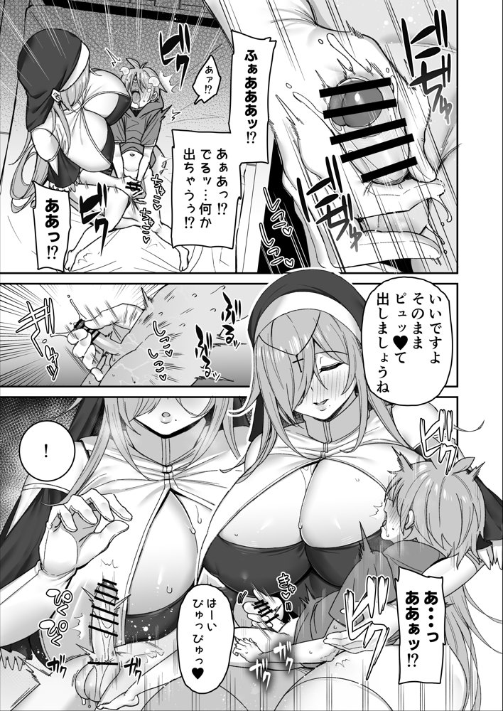 勇者さまが弱くて不安なので神はシスターに種付交尾を命じました エロ同人誌画像 012