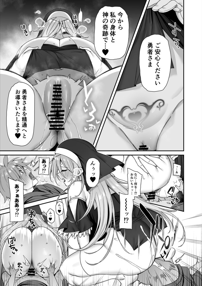 勇者さまが弱くて不安なので神はシスターに種付交尾を命じました エロ同人誌画像 014