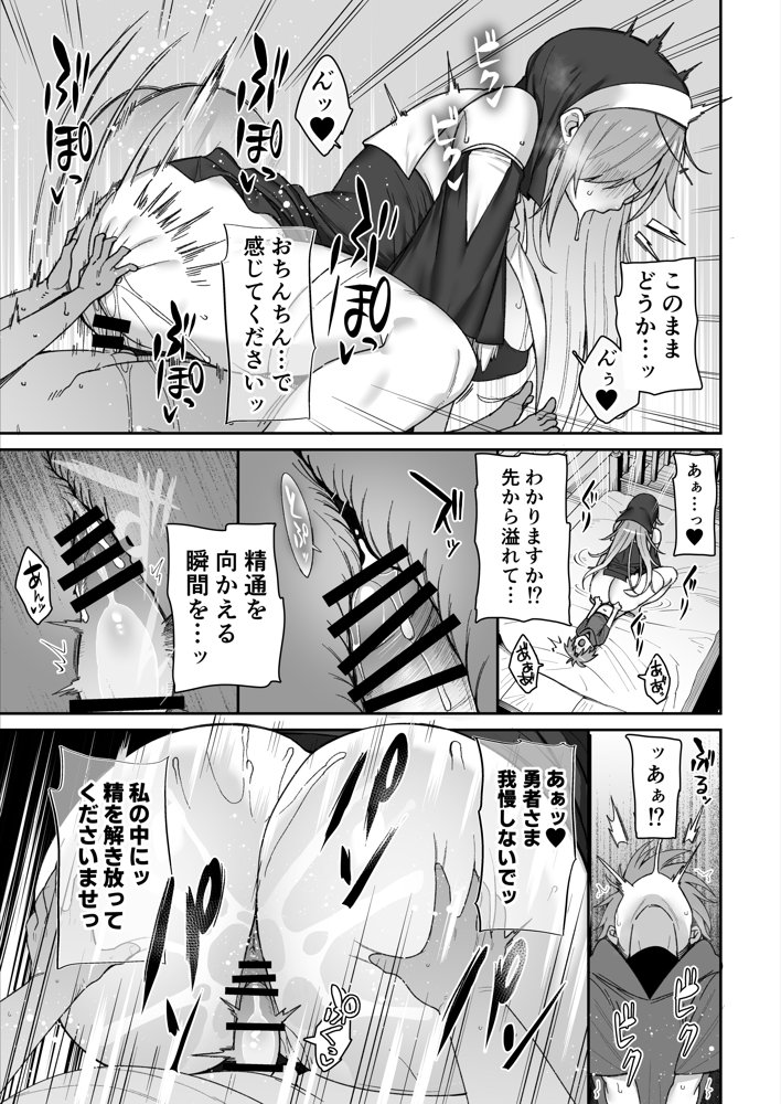 勇者さまが弱くて不安なので神はシスターに種付交尾を命じました エロ同人誌画像 016